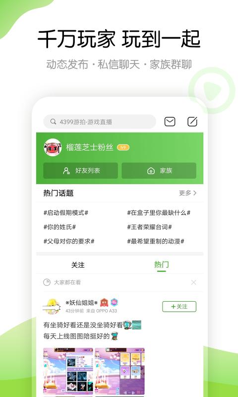 4399游戏盒手机软件app截图