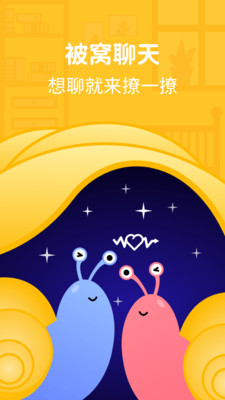 被窝聊天手机软件app截图