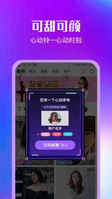 被窝聊天手机软件app截图