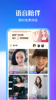 被窝聊天手机软件app截图