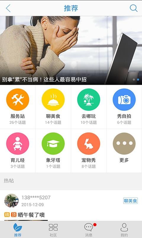 智慧盐城手机软件app截图