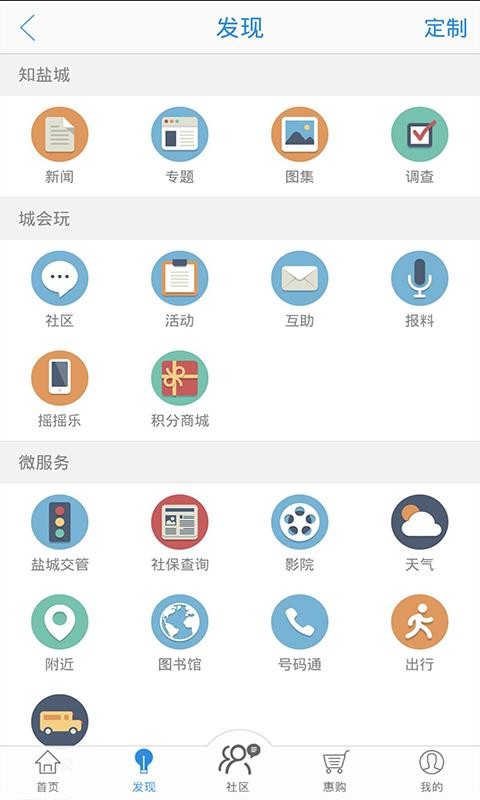 智慧盐城手机软件app截图