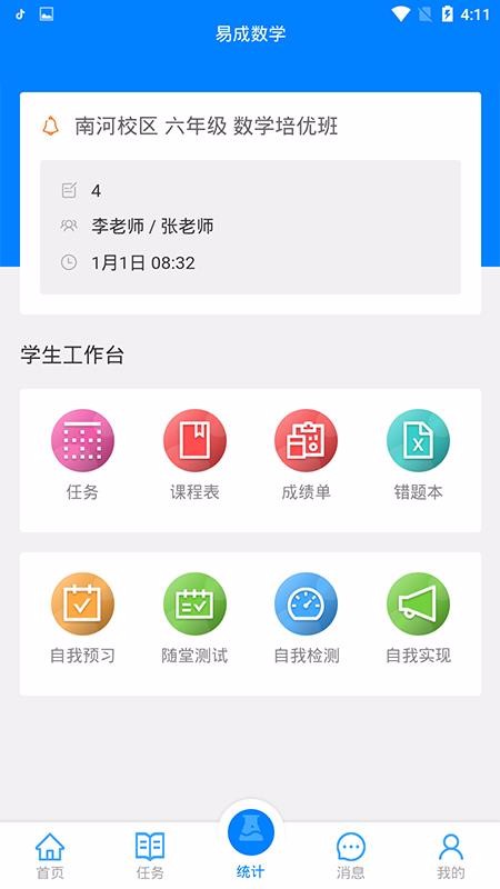 易成数学手机软件app截图