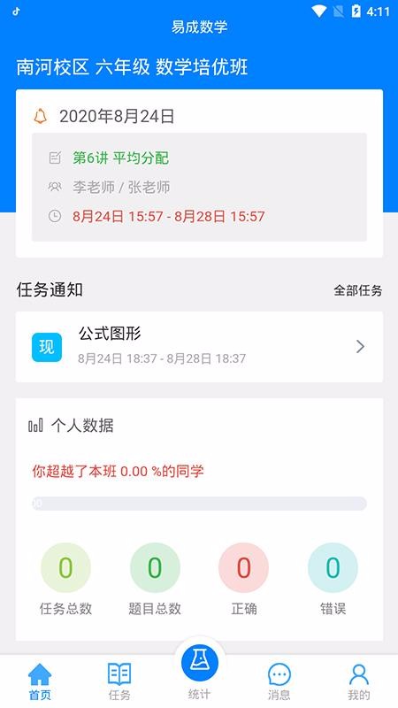 易成数学手机软件app截图