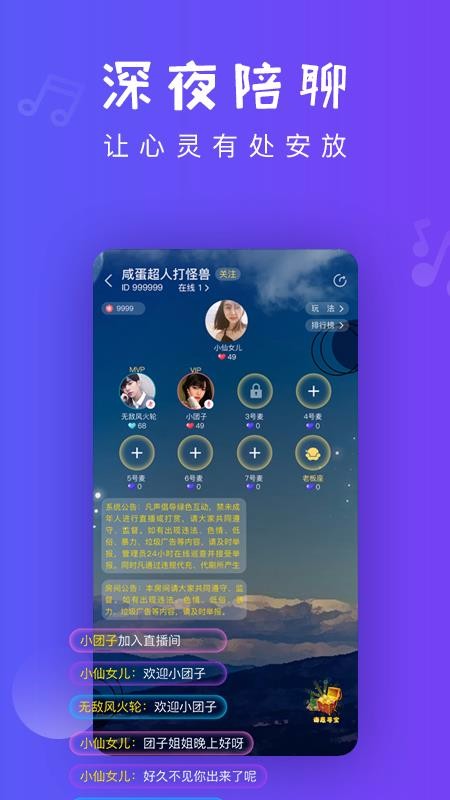 凡声手机软件app截图