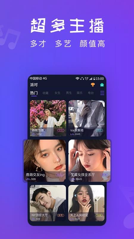 凡声手机软件app截图