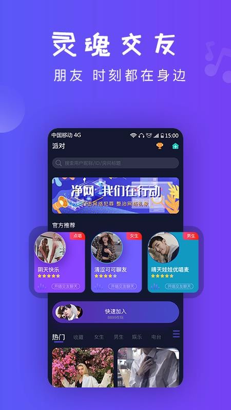 凡声手机软件app截图