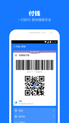 支付宝手机软件app截图