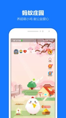 支付宝最新版手机软件app截图