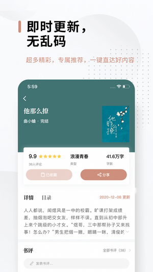 51免费小说手机软件app截图