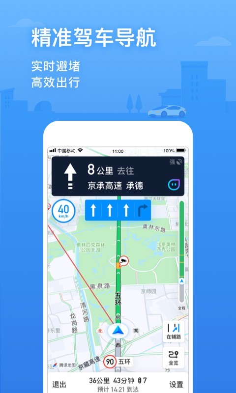 腾讯地图手机软件app截图