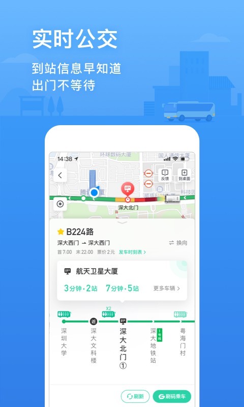 腾讯地图手机软件app截图