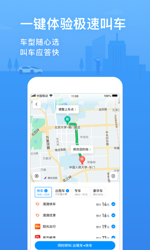 腾讯地图手机软件app截图