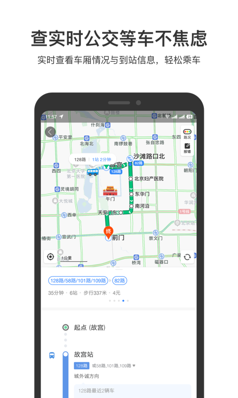 百度地图手机软件app截图