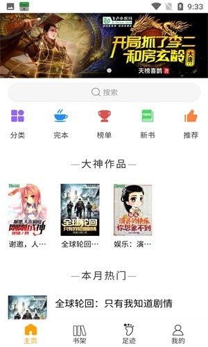 圣樱阅读手机软件app截图