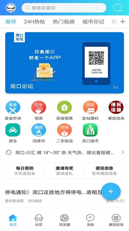 周口论坛手机软件app截图
