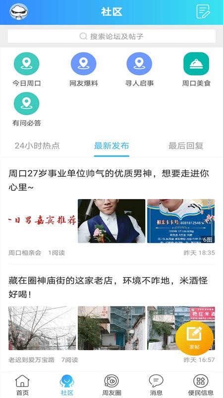 周口论坛手机软件app截图