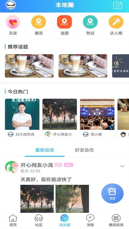 周口论坛手机软件app截图