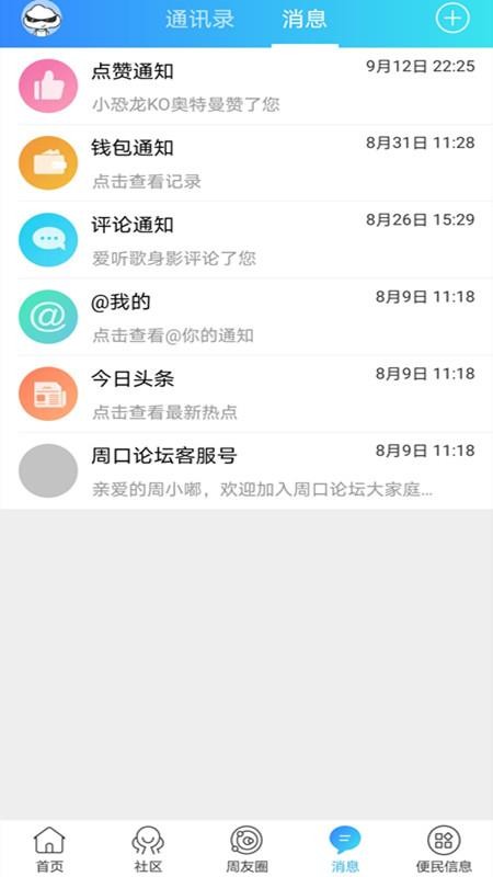 周口论坛手机软件app截图