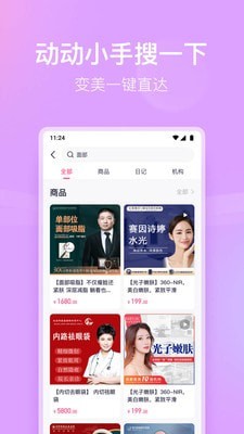 有颜轻医美手机软件app截图