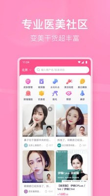 有颜轻医美手机软件app截图