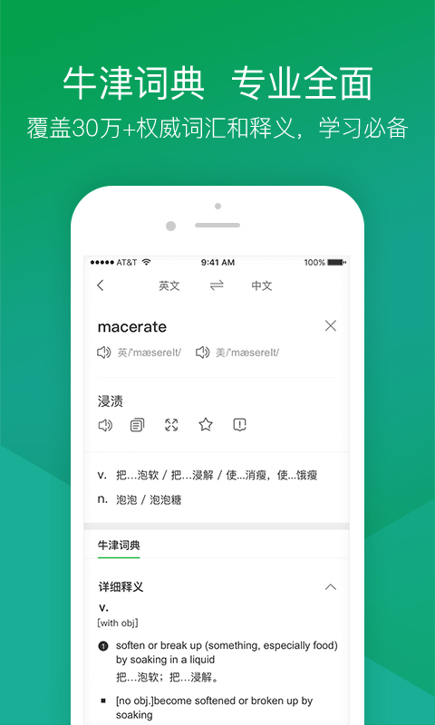 翻译全能王手机软件app截图