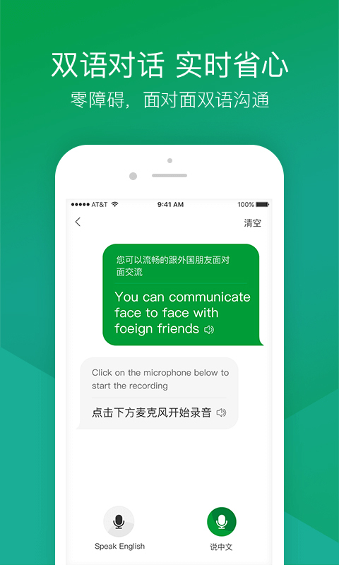 翻译全能王手机软件app截图