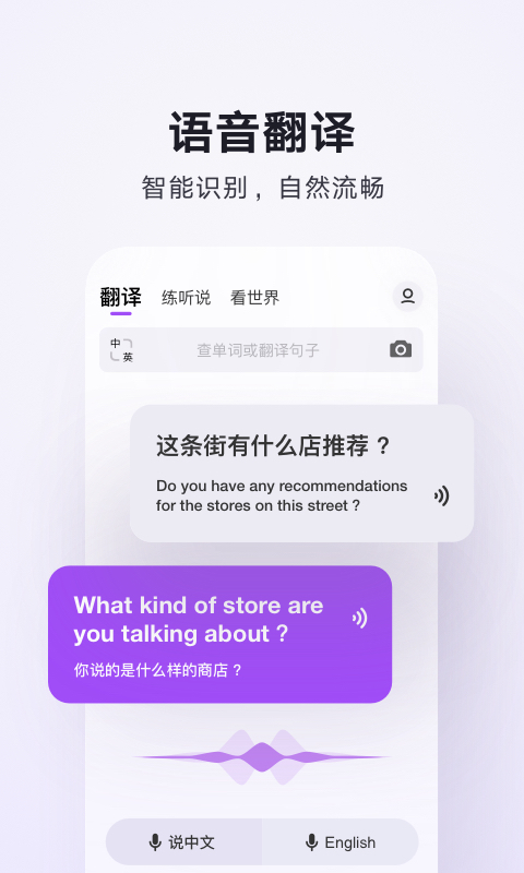 腾讯翻译君手机软件app截图