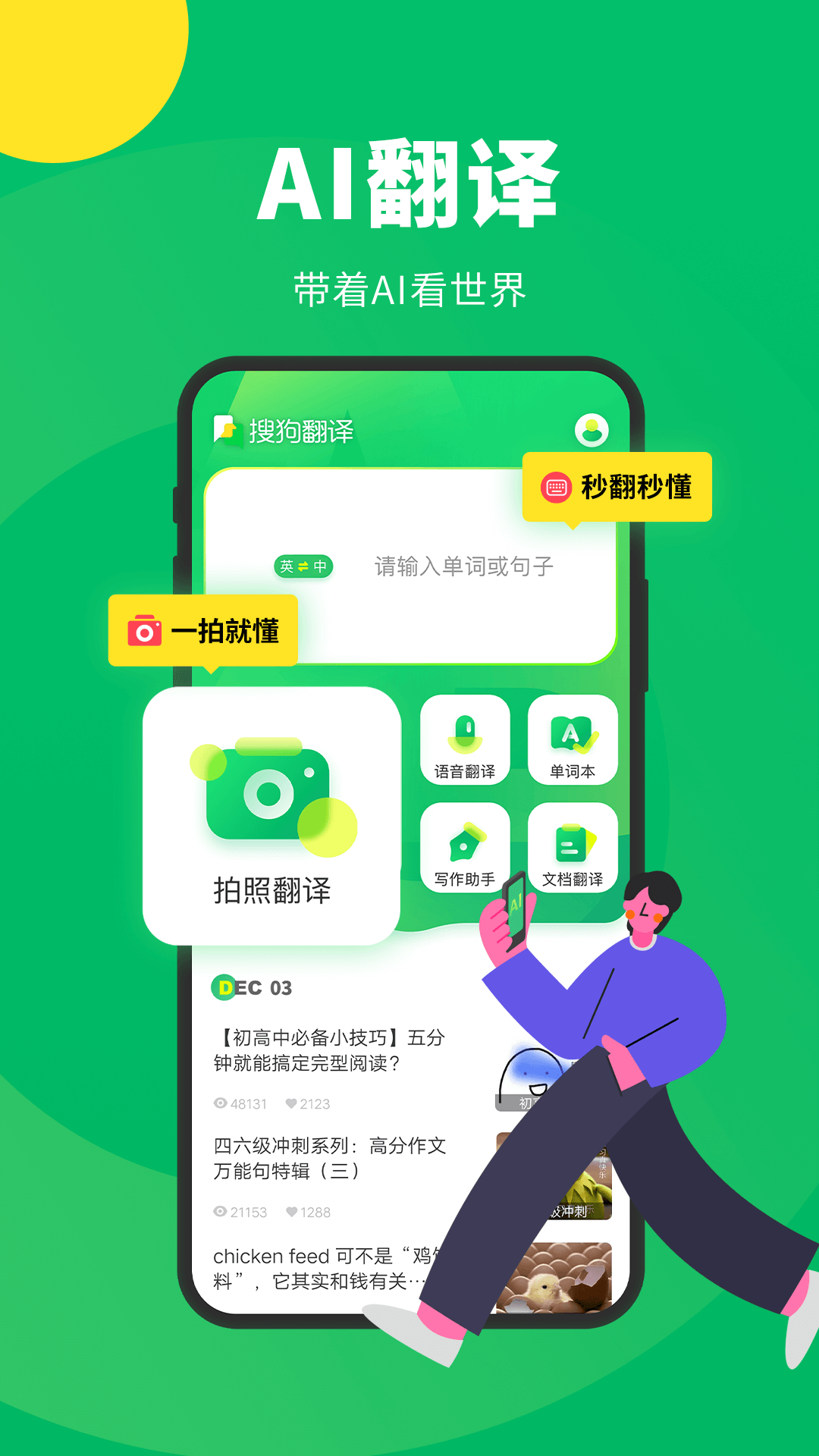 搜狗翻译手机软件app截图