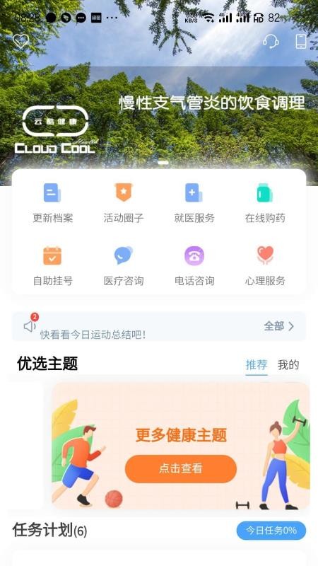 云酷健康手机软件app截图