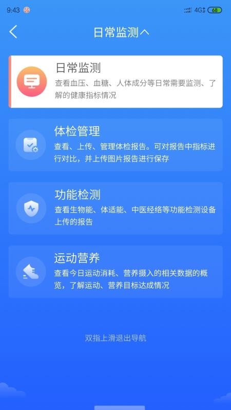 云酷健康手机软件app截图