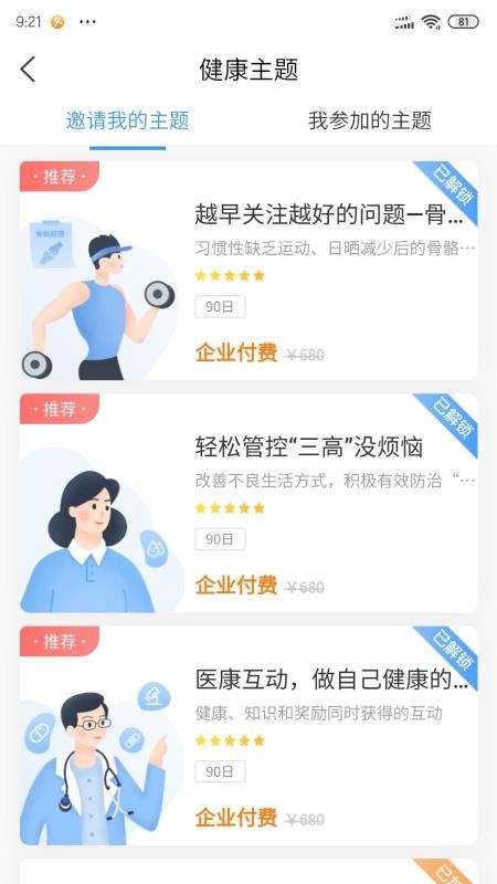 云酷健康手机软件app截图