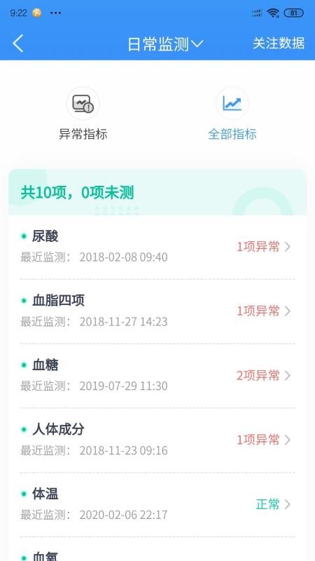 云酷健康手机软件app截图