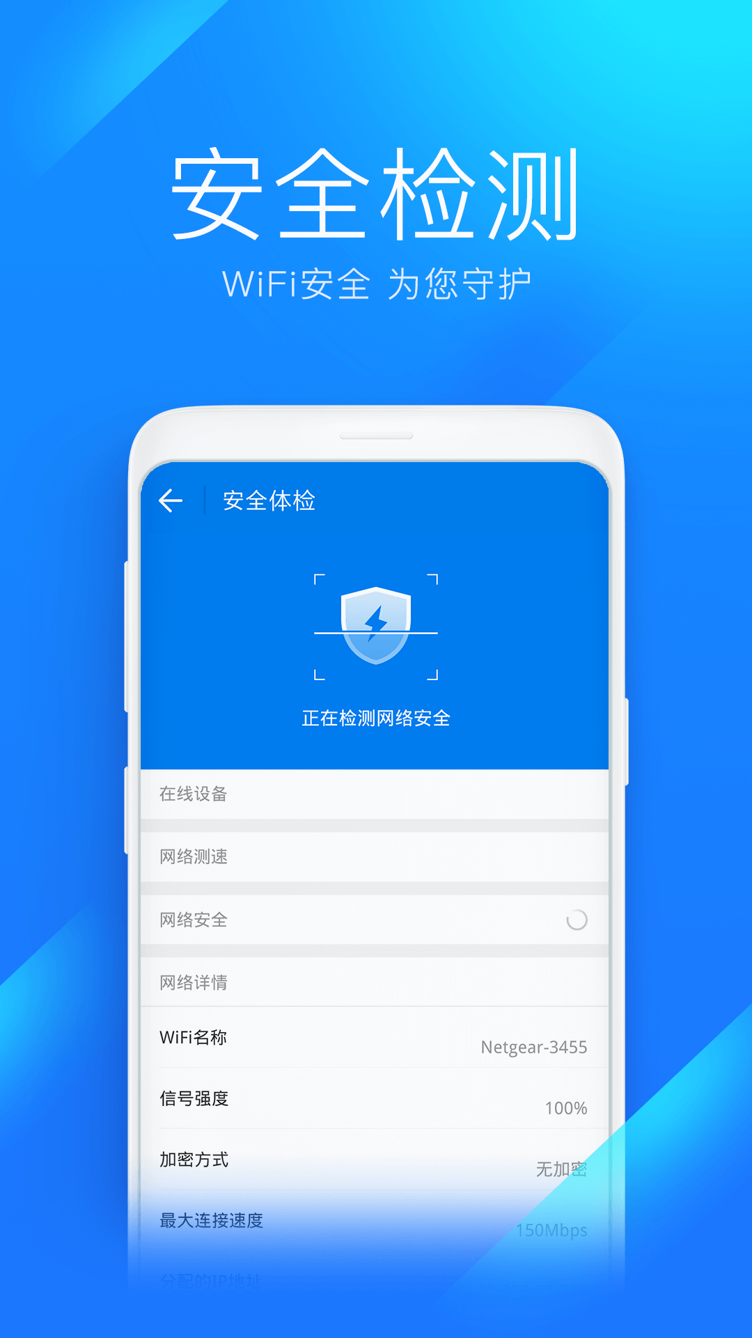 WiFi万能钥匙手机软件app截图