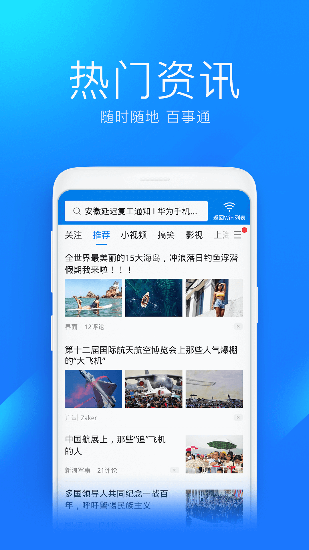 WiFi万能钥匙手机软件app截图