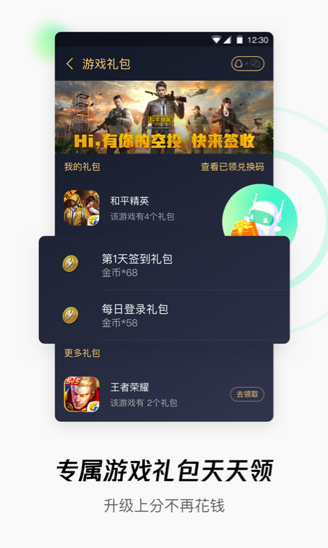 腾讯WiFi管家手机软件app截图