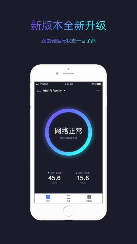 小米WiFi手机软件app截图