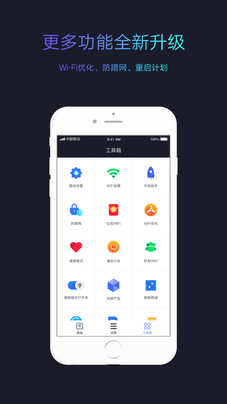 小米WiFi手机软件app截图