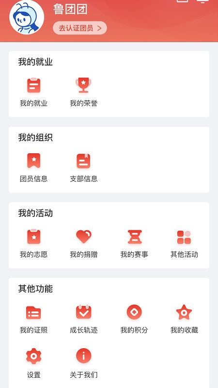 青春山东手机软件app截图