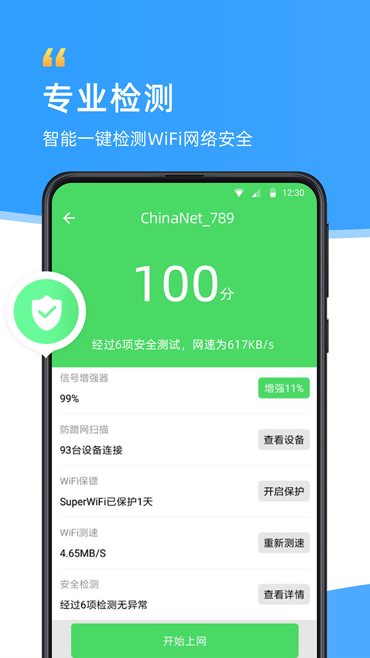 WIFI伴侣手机软件app截图