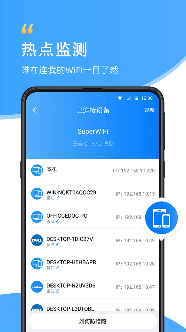 WIFI伴侣手机软件app截图