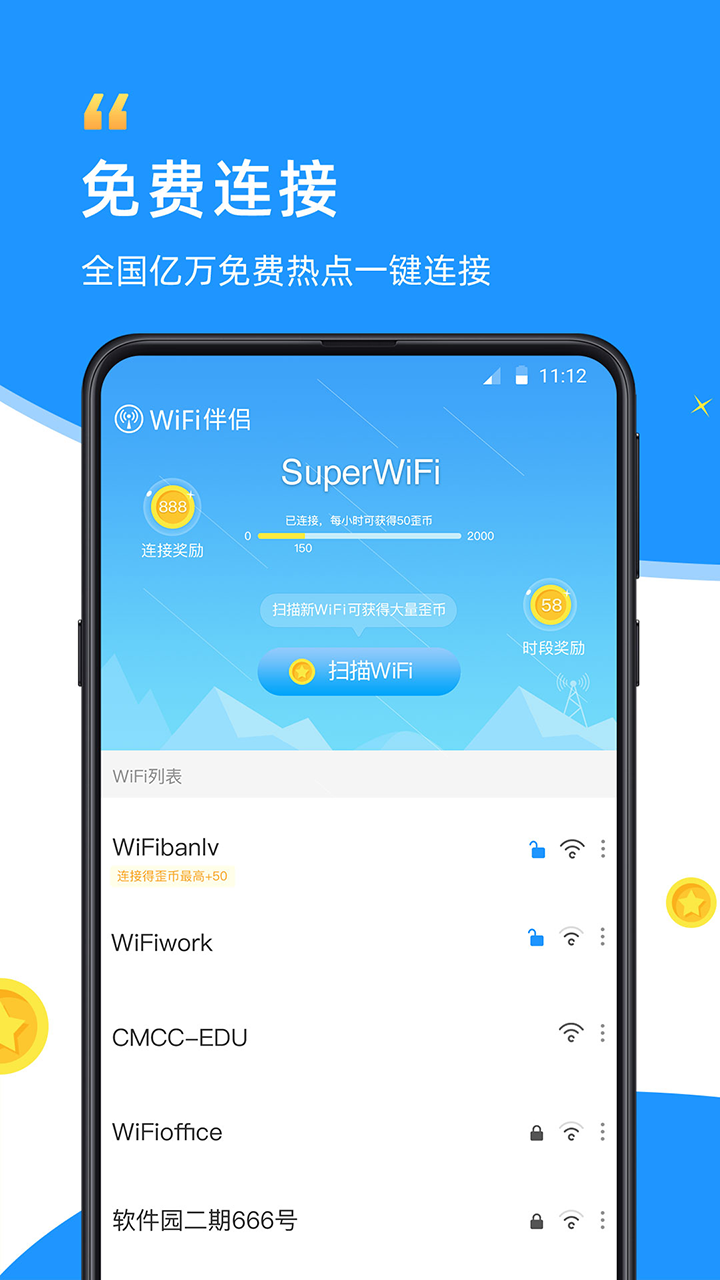 WIFI伴侣手机软件app截图