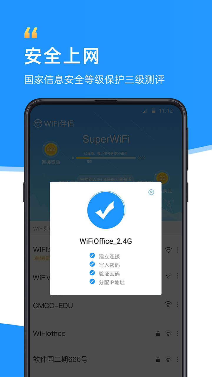 WIFI伴侣手机软件app截图