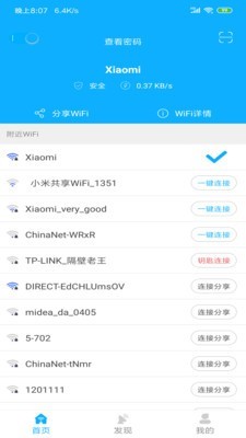 极简wifi手机软件app截图