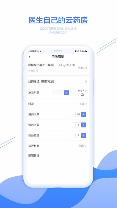 开欣医生手机软件app截图