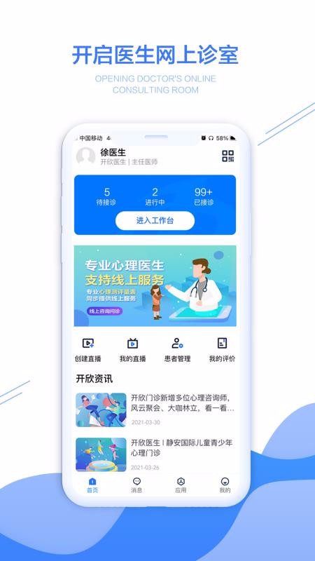 开欣医生手机软件app截图