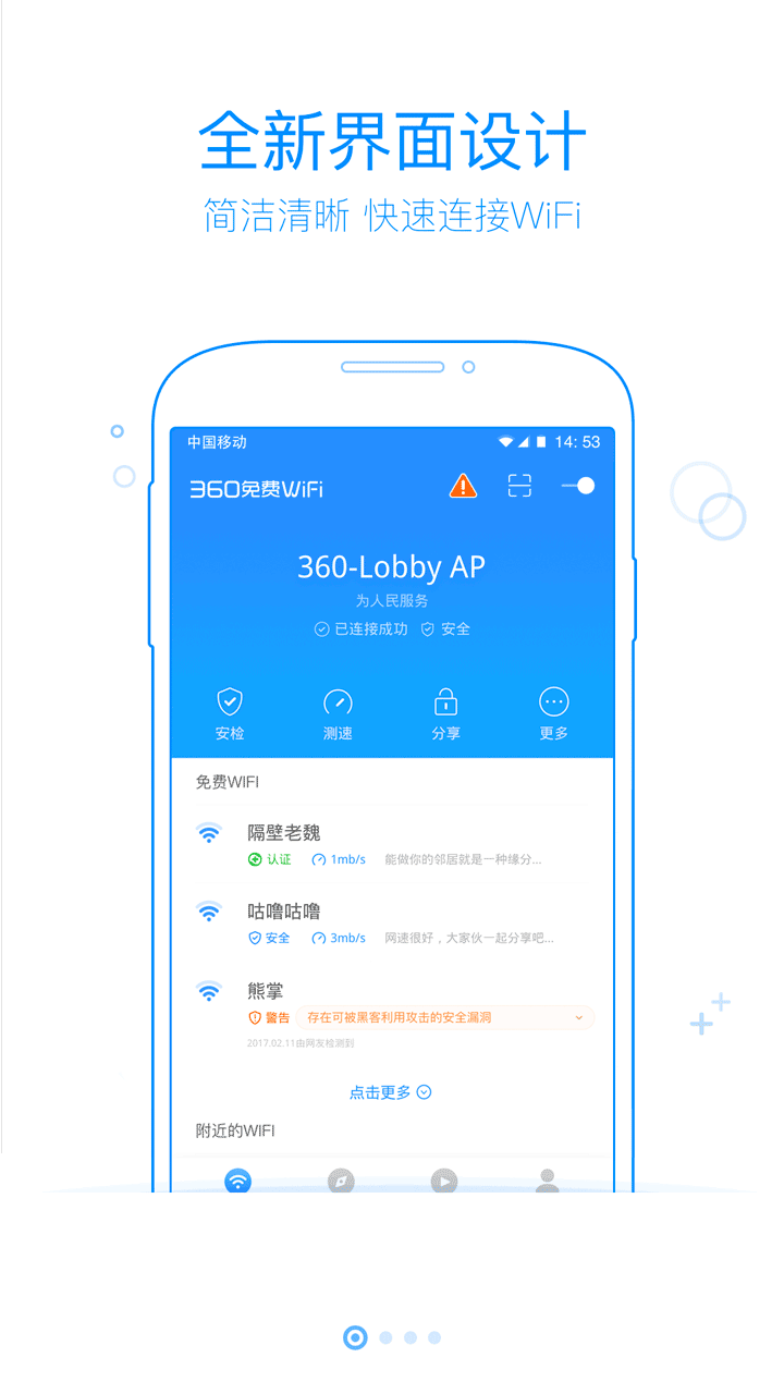 360免费WiFi手机软件app截图