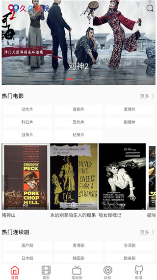 久久影院手机软件app截图