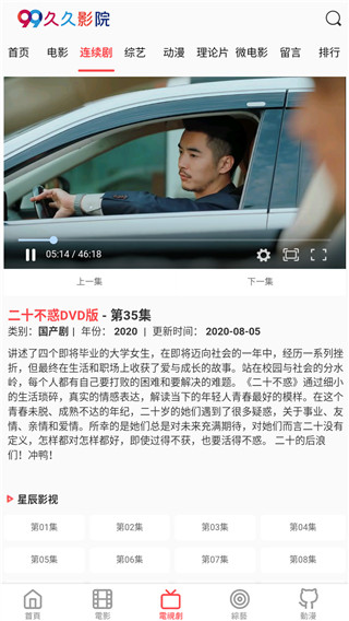 久久影院手机软件app截图