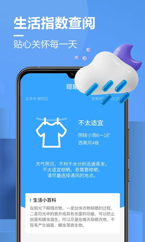 贴心天气手机软件app截图
